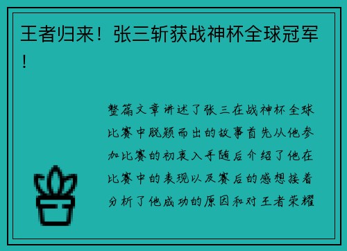 王者归来！张三斩获战神杯全球冠军！