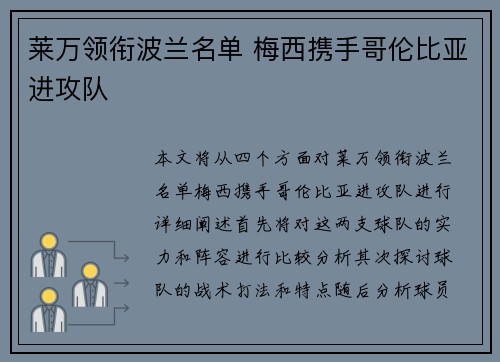 莱万领衔波兰名单 梅西携手哥伦比亚进攻队
